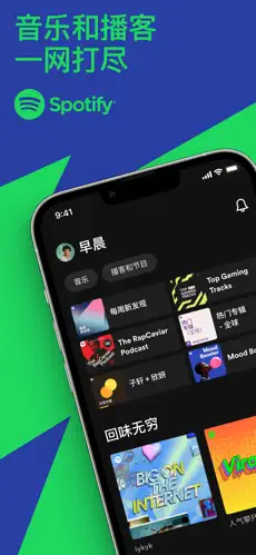 Spotify 截图 1
