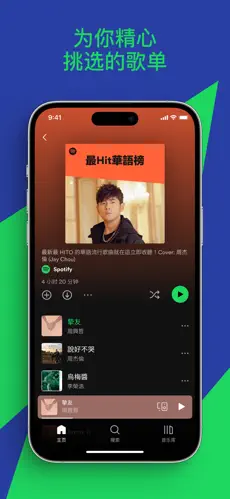 Spotify 截图 3