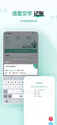 一木记账 截图 1
