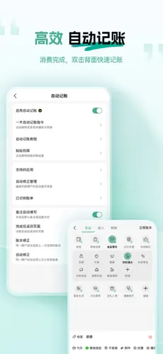 一木记账 截图 3