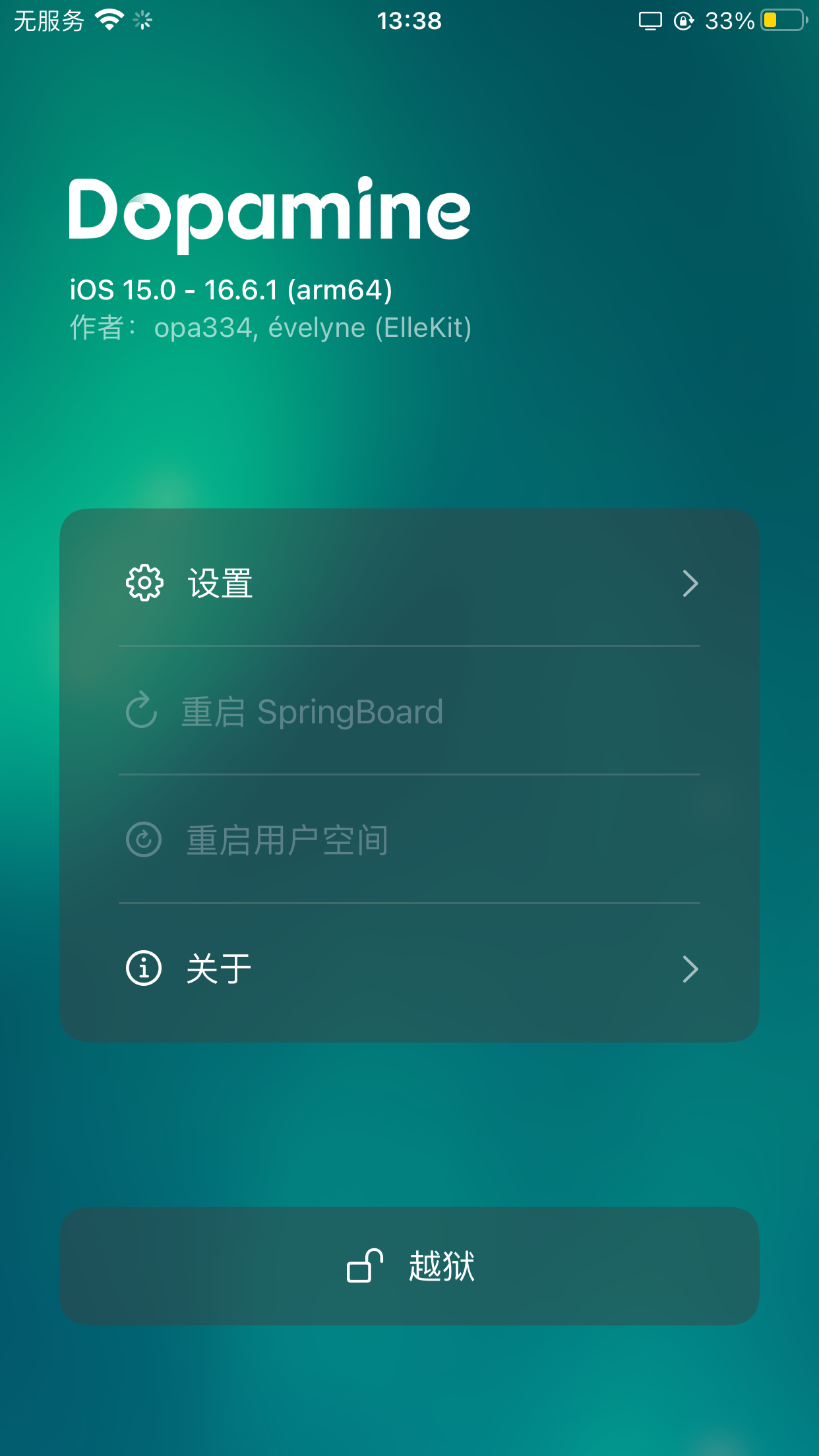 多巴胺越狱 截图 1