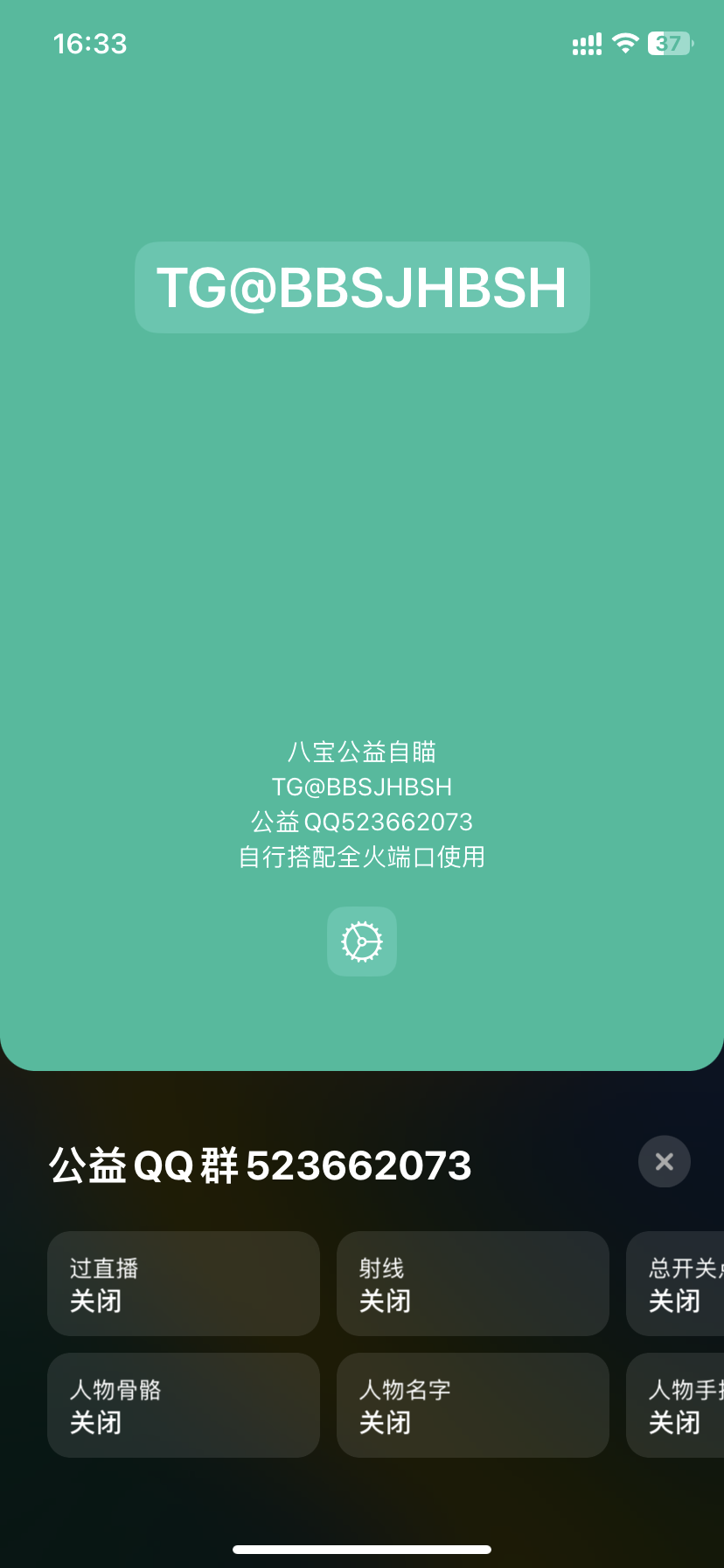 八宝公益自瞄 截图 1