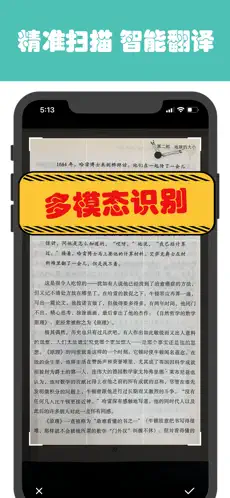 扫描翻译官 截图 2