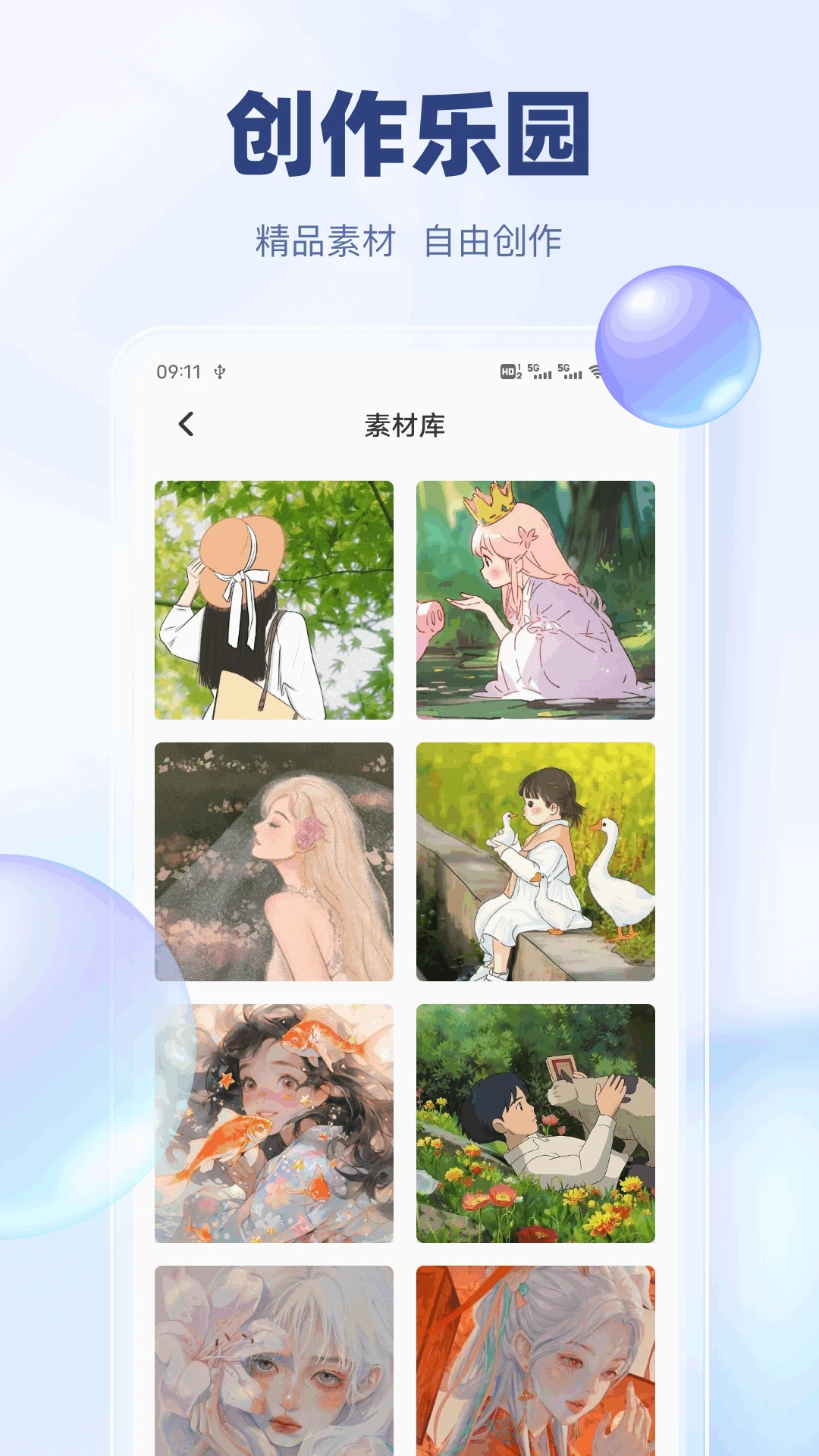 漫二次元 截图 2