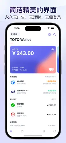 图图记账 截图 1