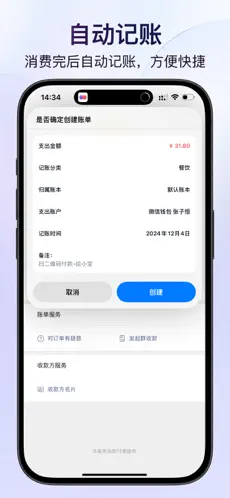 图图记账 截图 3