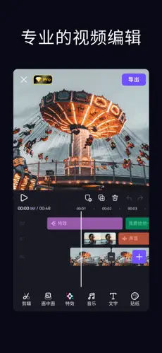 视频剪辑大师 截图 1
