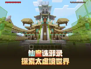 我的世界国际版 截图 3