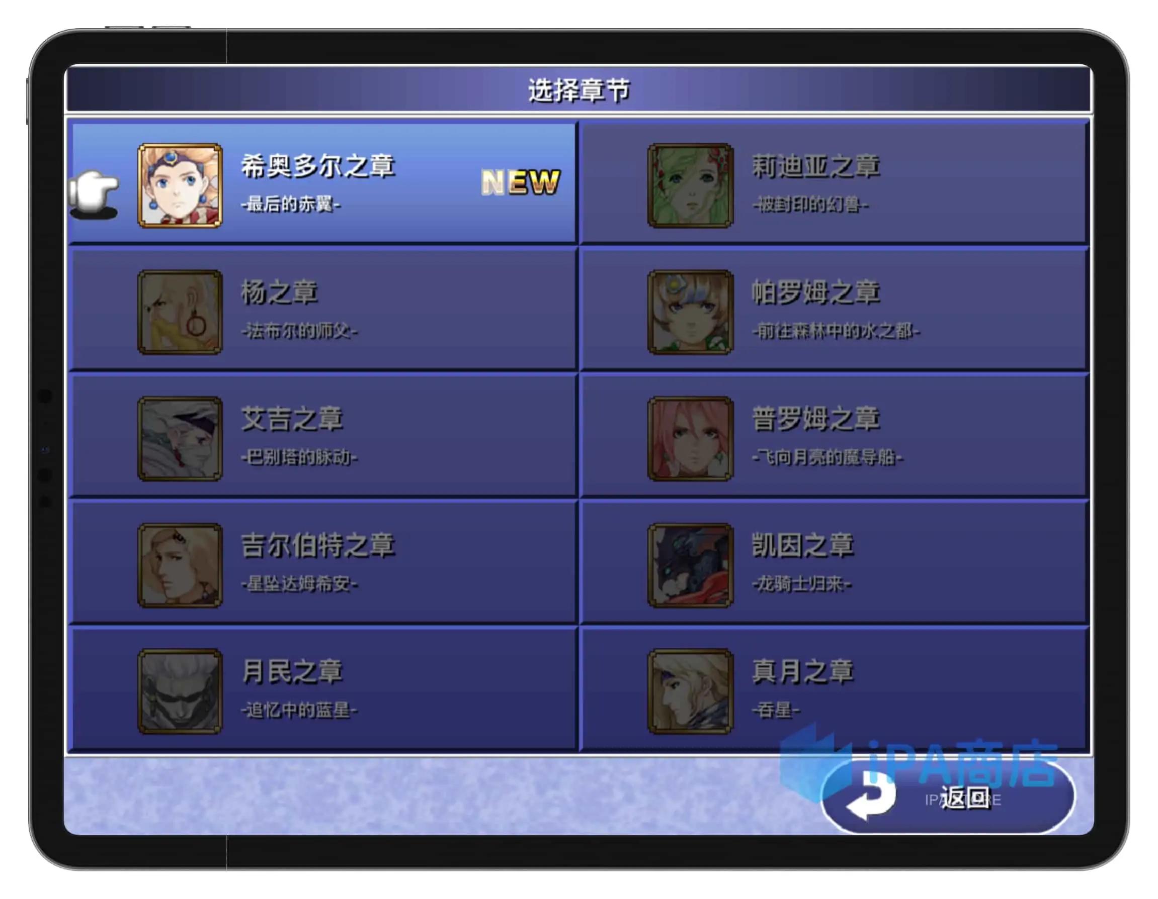 最终幻想IV：月之归还 截图 1