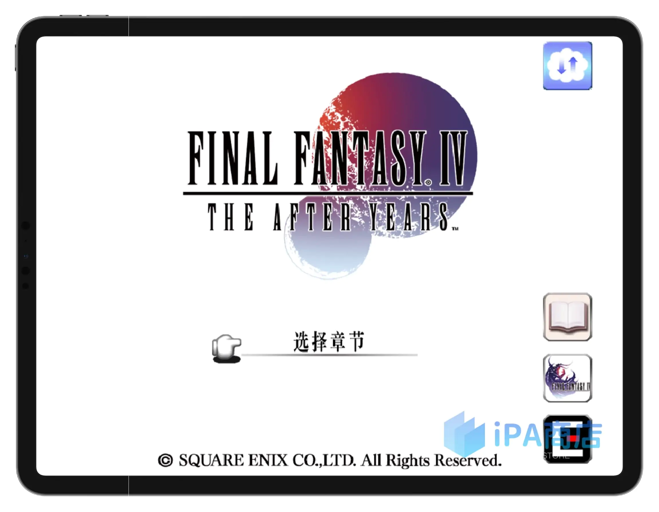 最终幻想IV：月之归还 截图 2