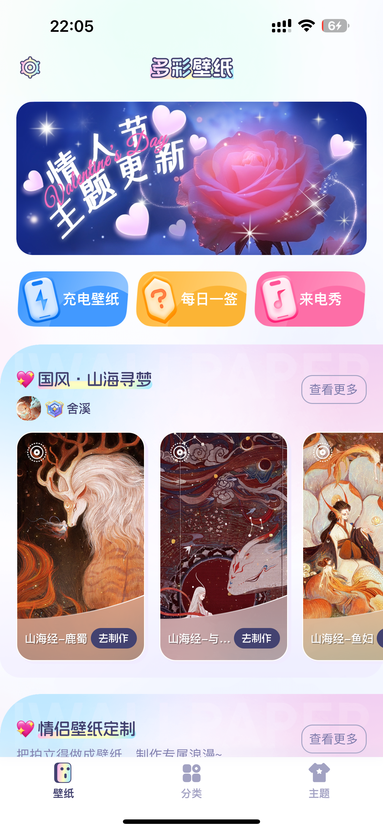 多彩壁纸 截图 1