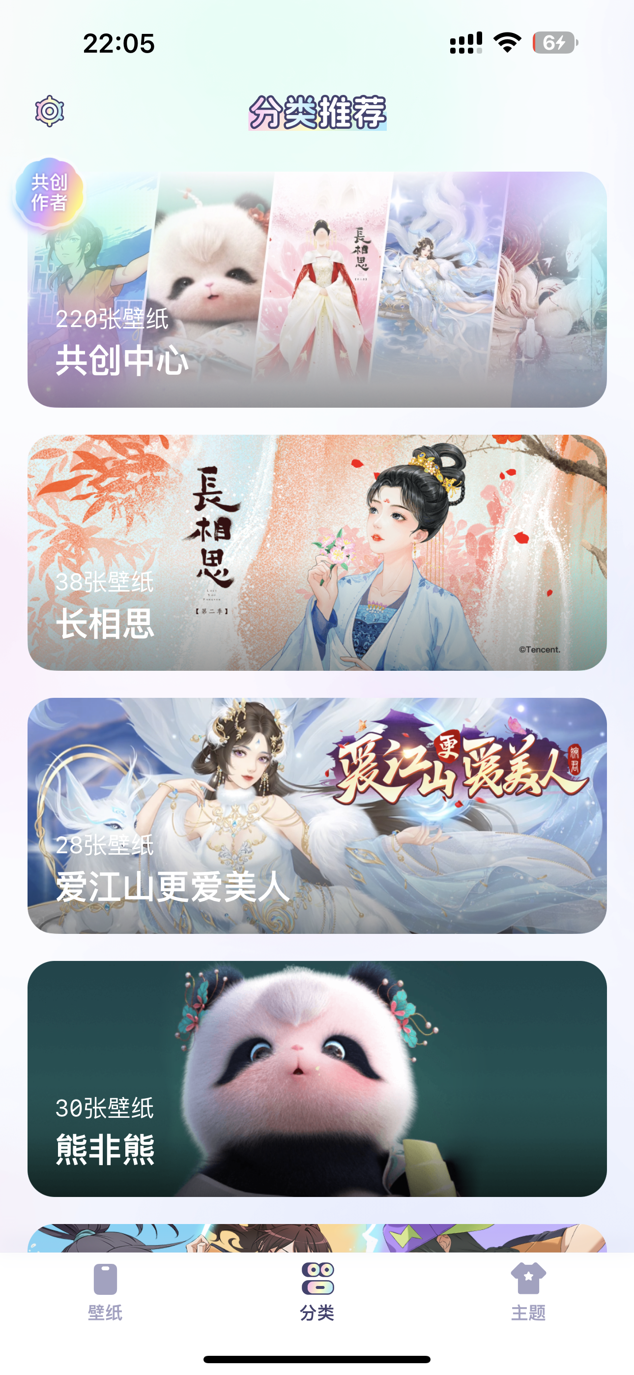 多彩壁纸 截图 2