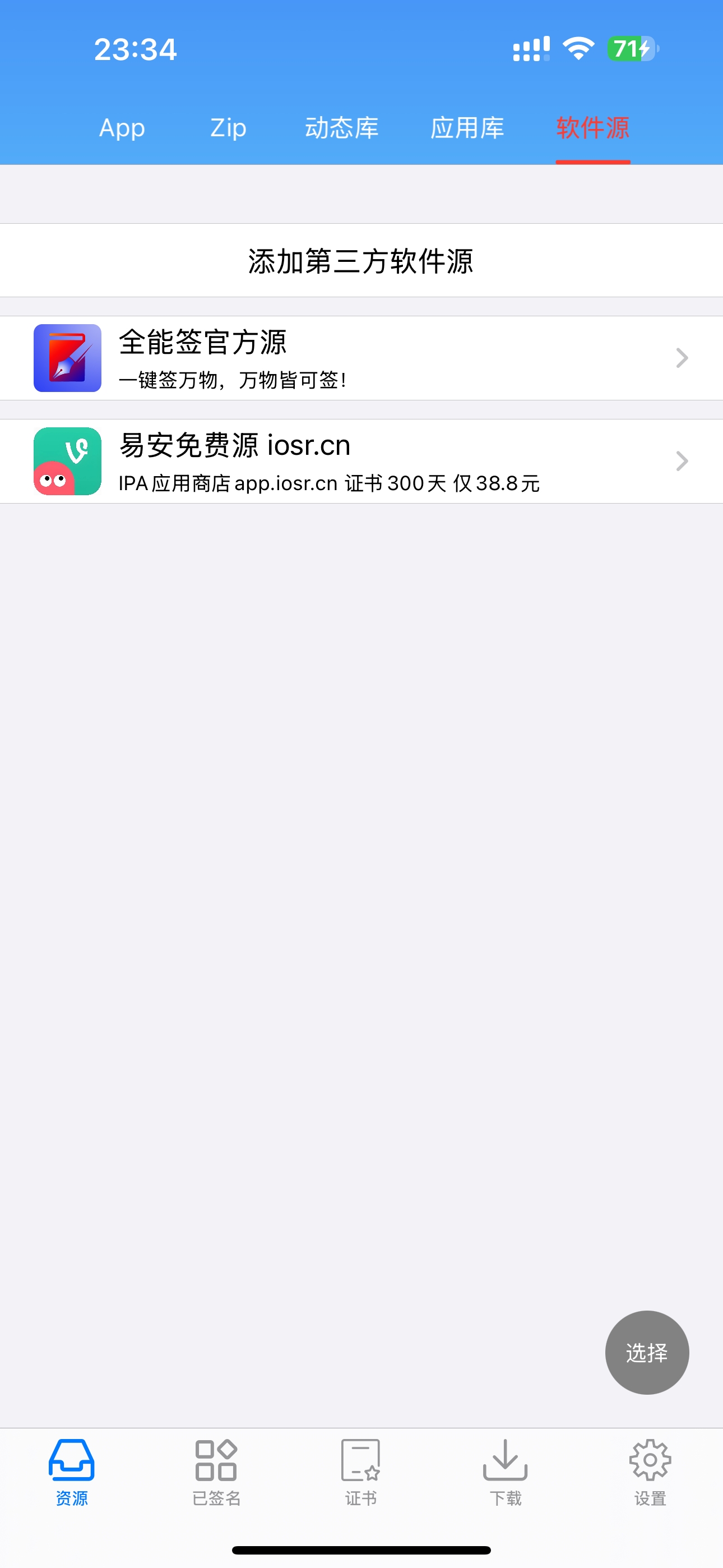 全能签 截图 1