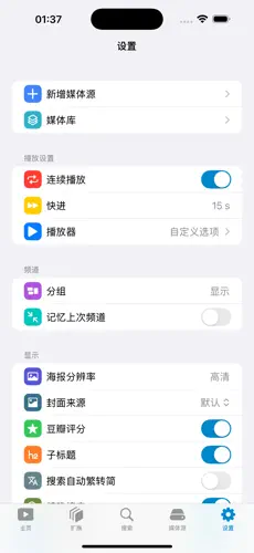 XPTV 截图 3