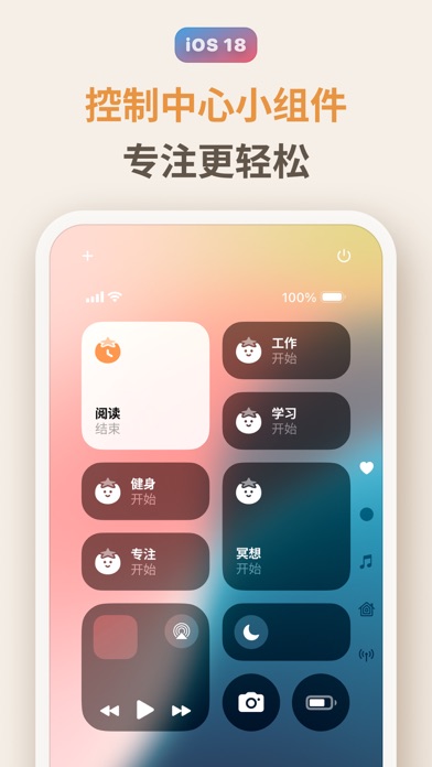 我的番茄 截图 1