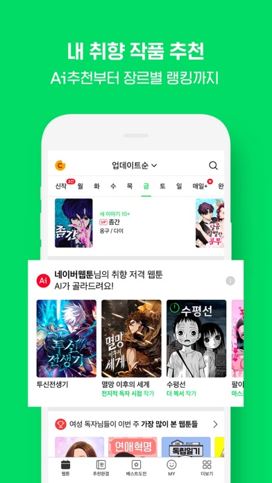 WEBTOON 截图 3