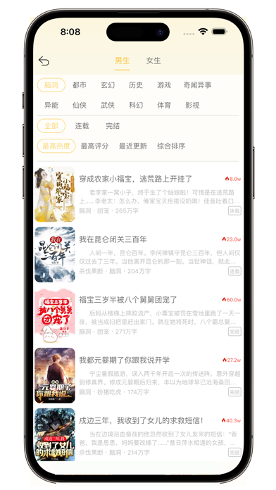 蛋花小说 截图 3