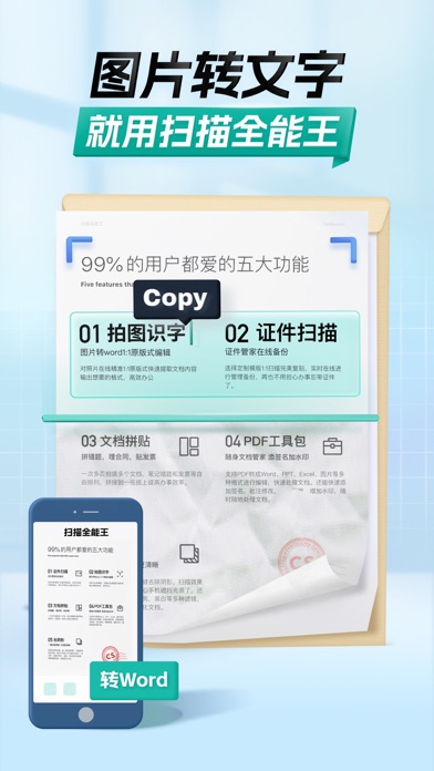 扫描全能王 截图 1