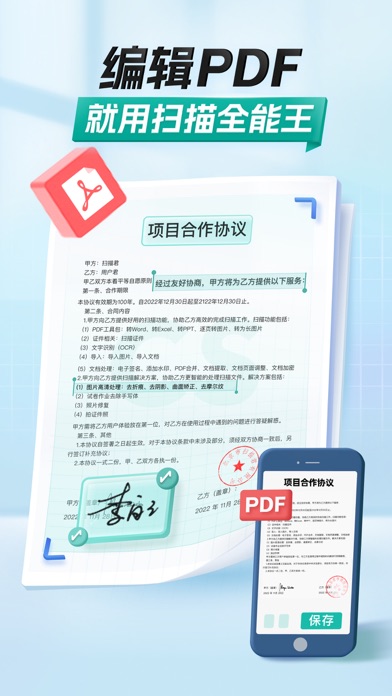 扫描全能王 截图 2