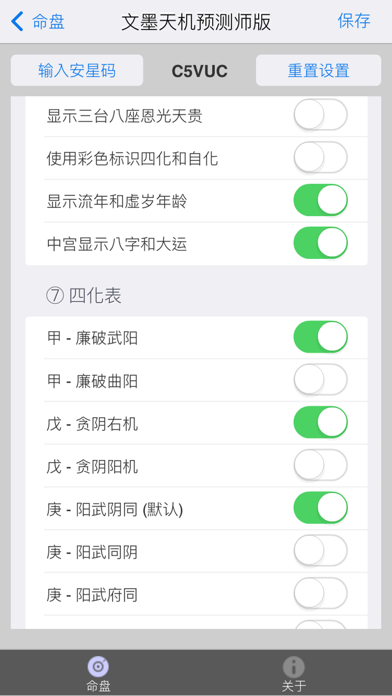 文墨天机Pro 截图 1