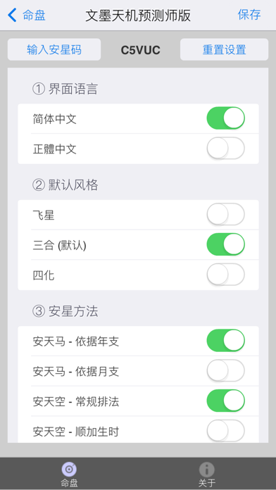 文墨天机Pro 截图 2