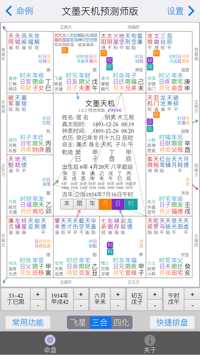 文墨天机Pro 截图 3
